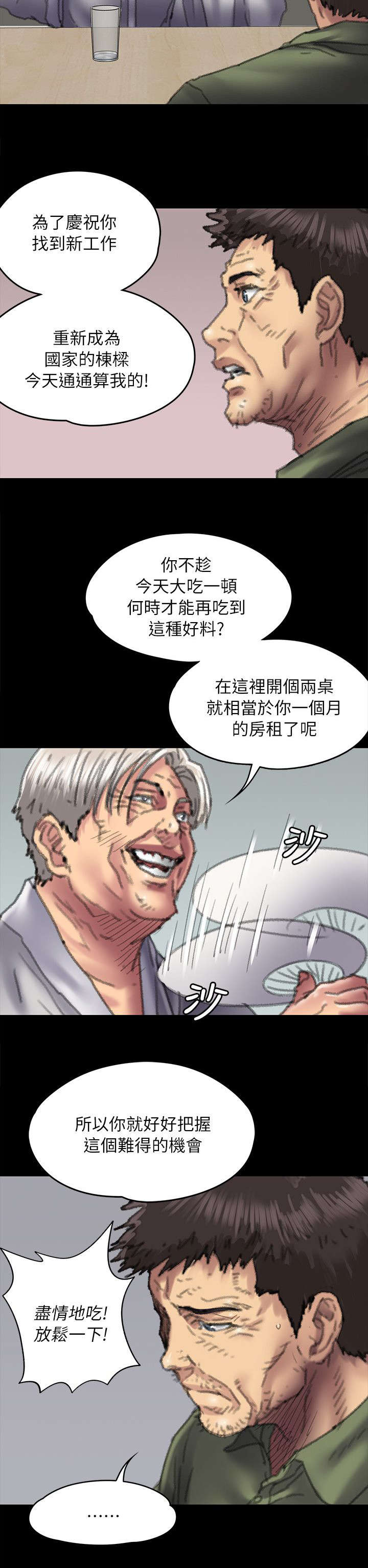 《隐忍》第109章不玩吗 第12页