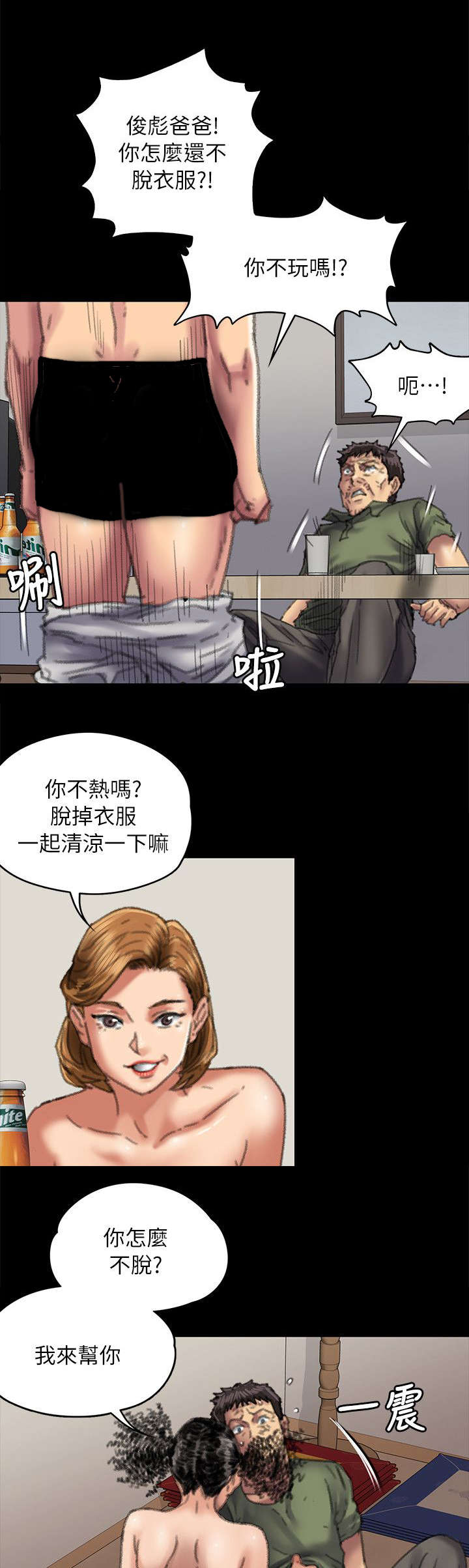 《隐忍》第109章不玩吗 第15页