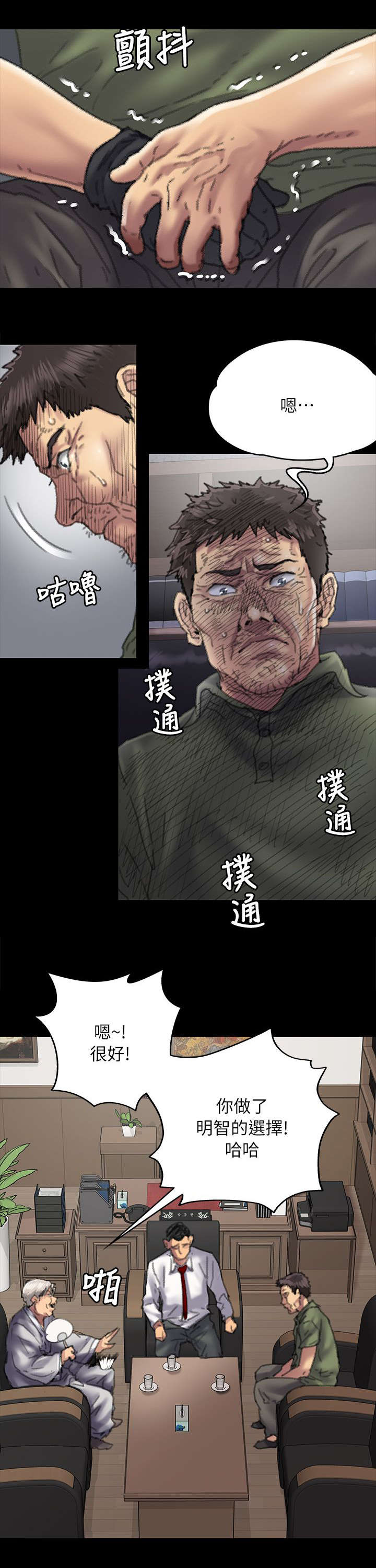 《隐忍》第109章不玩吗 第1页