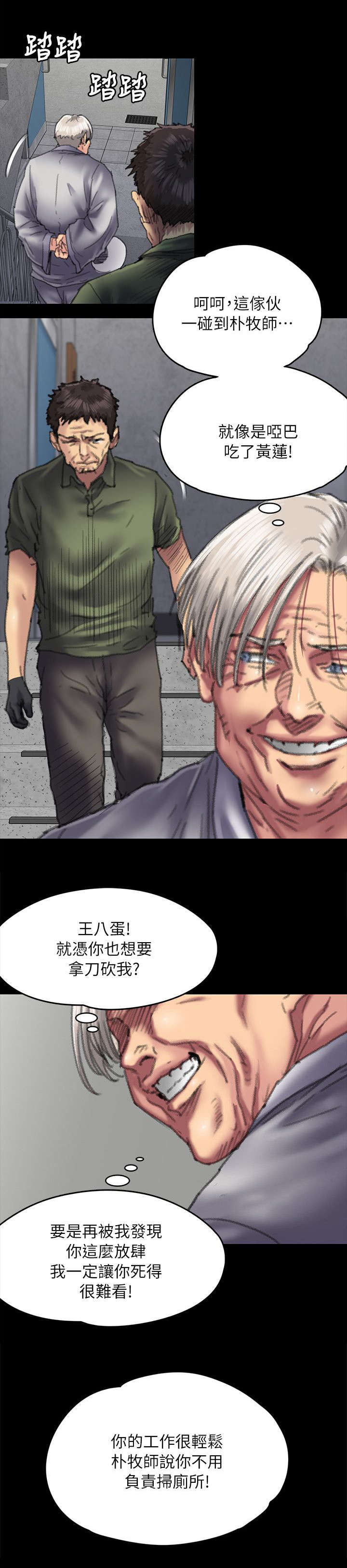 《隐忍》第109章不玩吗 第3页