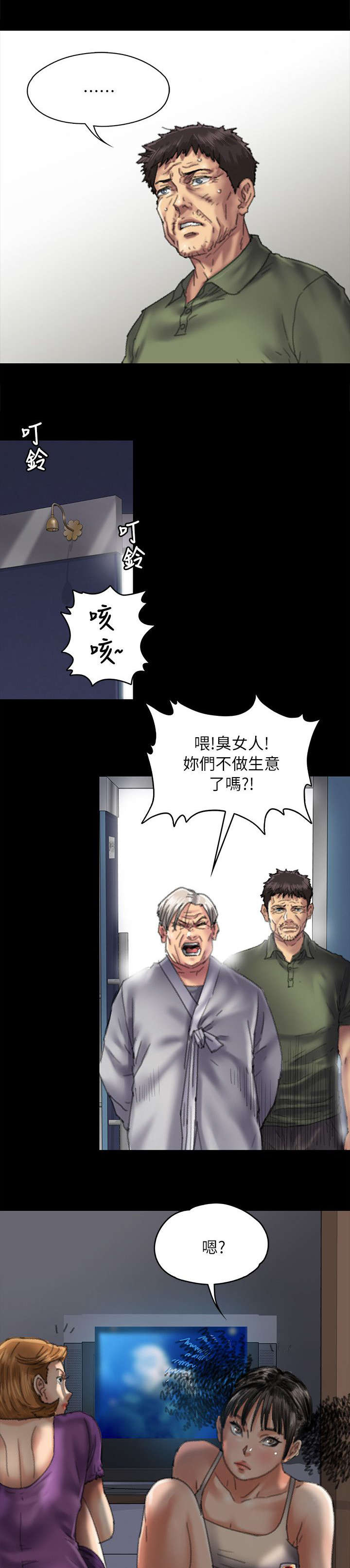 《隐忍》第109章不玩吗 第6页