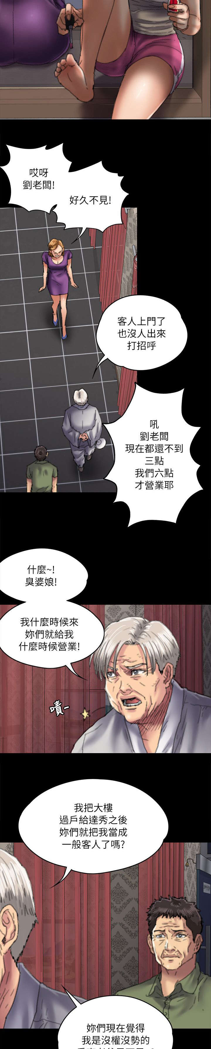 《隐忍》第109章不玩吗 第7页