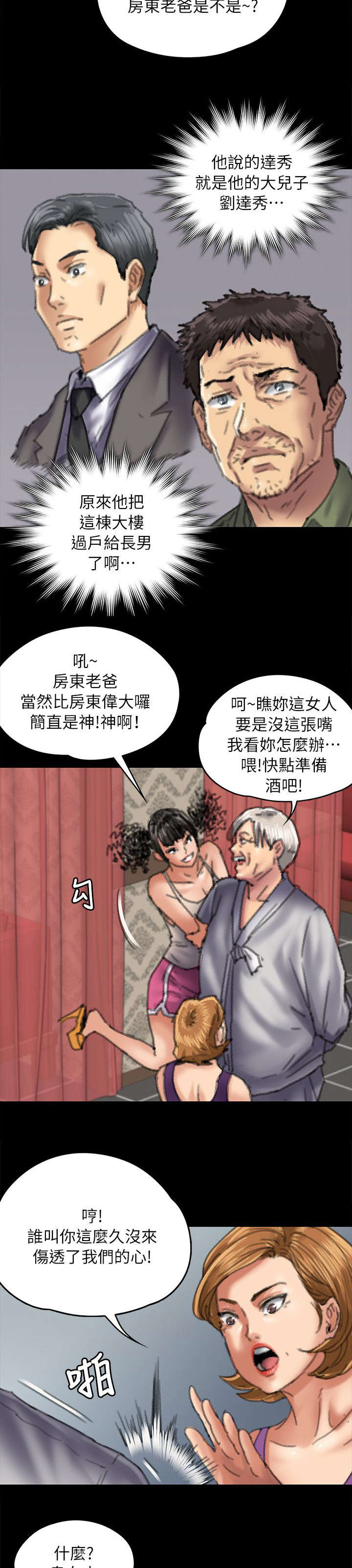 《隐忍》第109章不玩吗 第8页