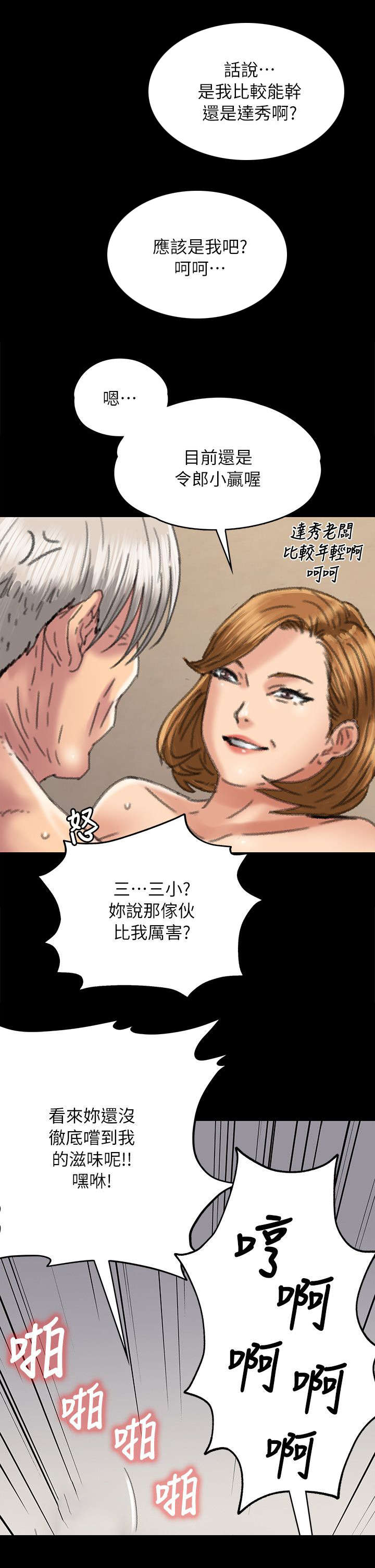 《隐忍》第111章你去家 第12页
