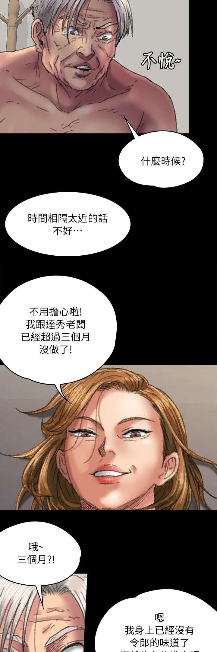 《隐忍》第111章你去家 第5页