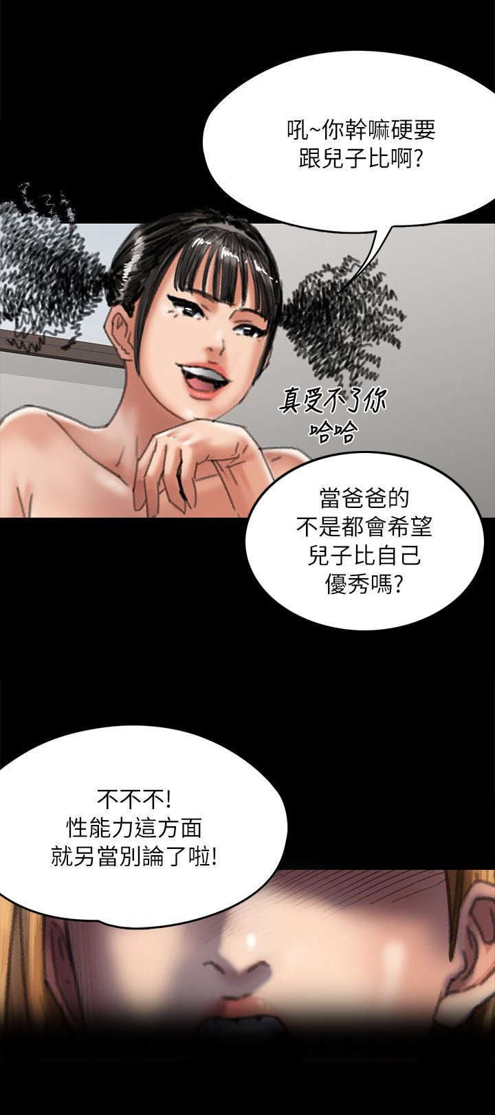《隐忍》第110章刚才与现在 第11页