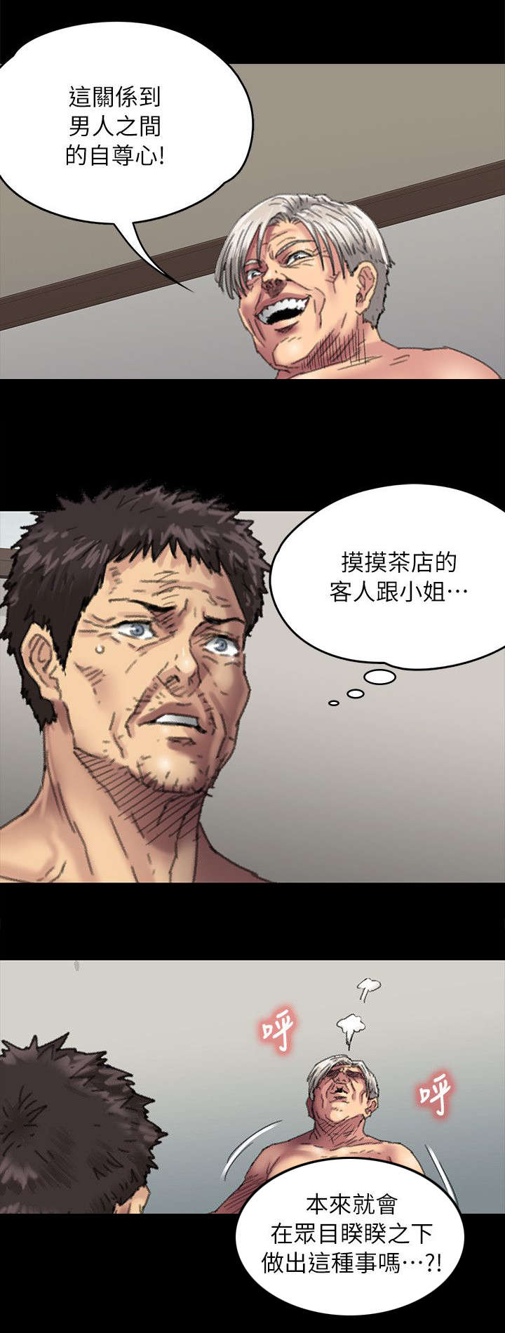 《隐忍》第110章刚才与现在 第12页