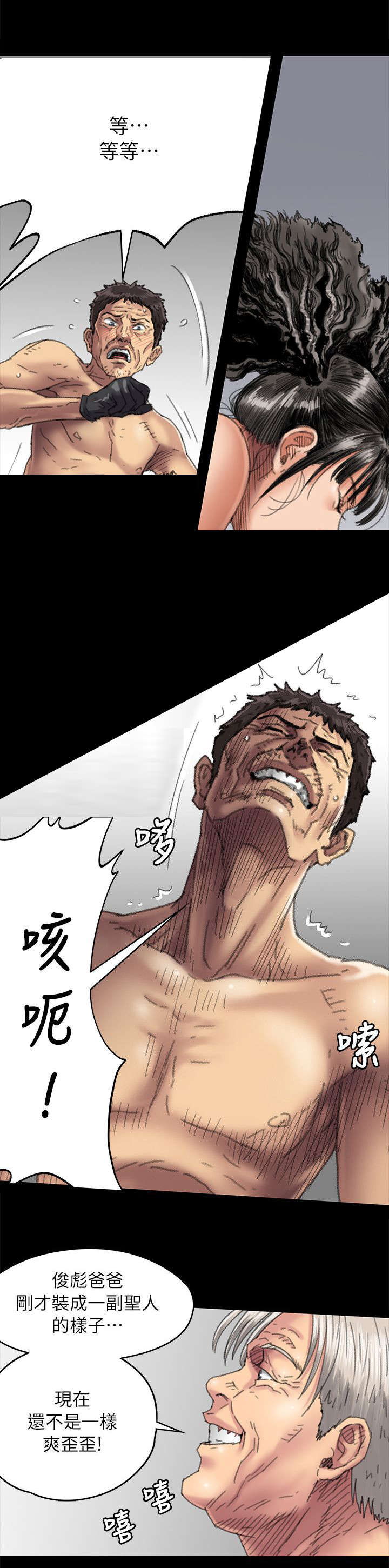 《隐忍》第110章刚才与现在 第14页
