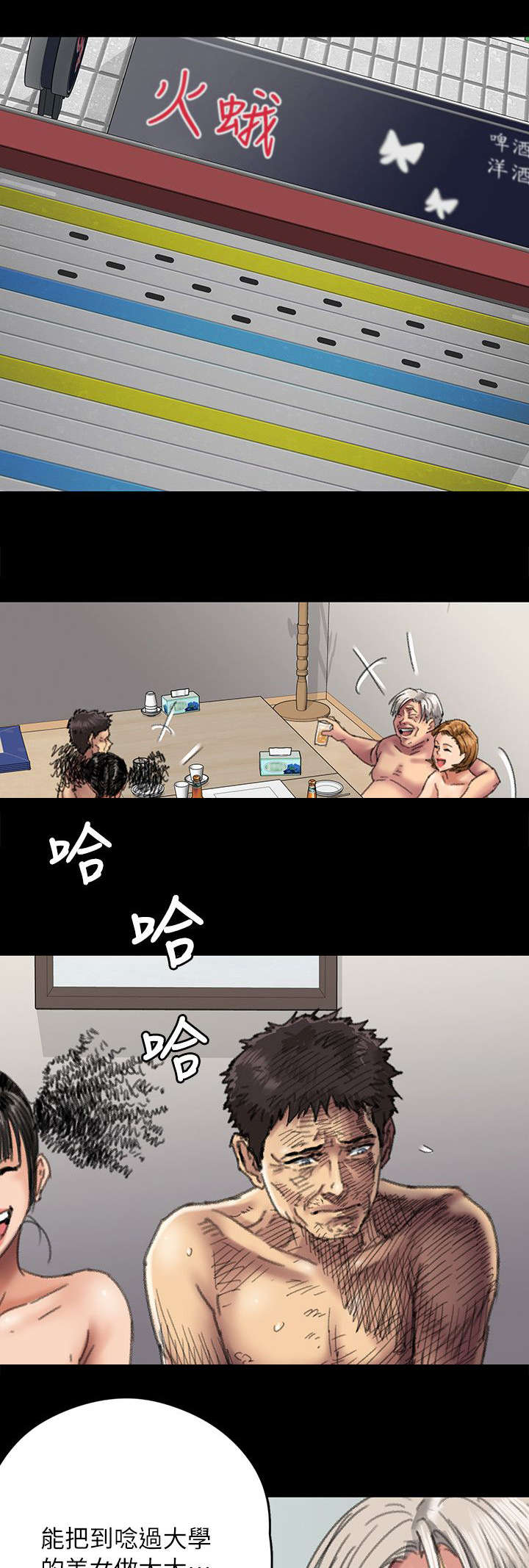 《隐忍》第110章刚才与现在 第4页