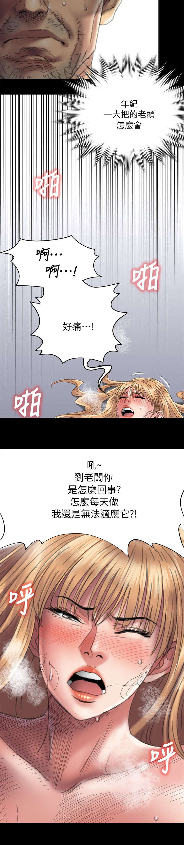 《隐忍》第110章刚才与现在 第7页