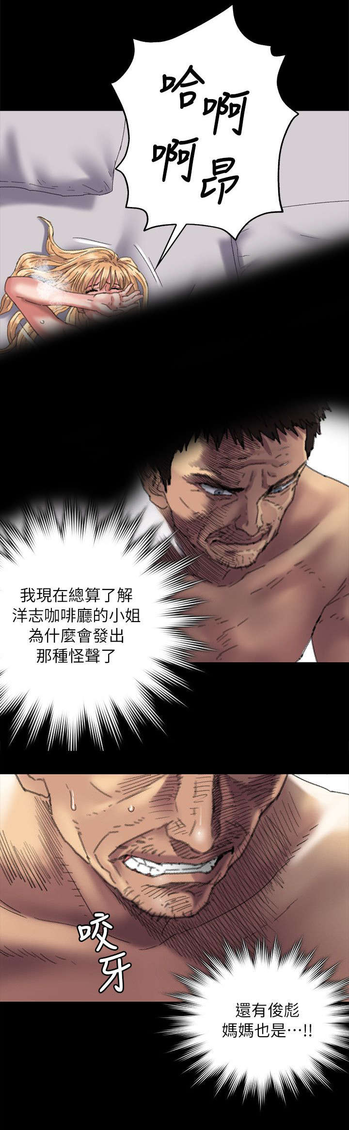《隐忍》第110章刚才与现在 第9页