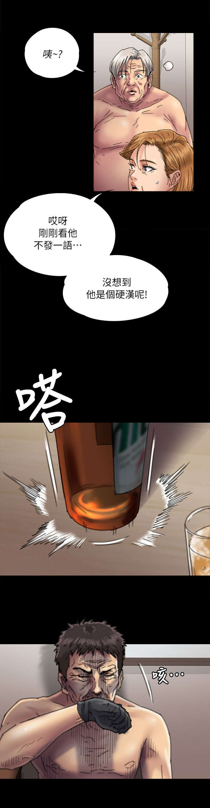 《隐忍》第112章一片混乱 第12页