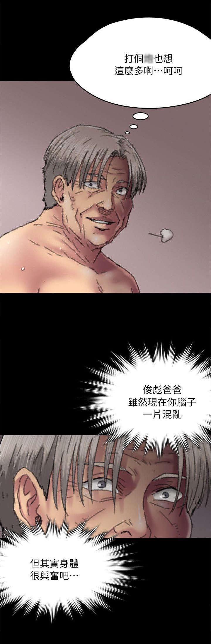《隐忍》第112章一片混乱 第14页