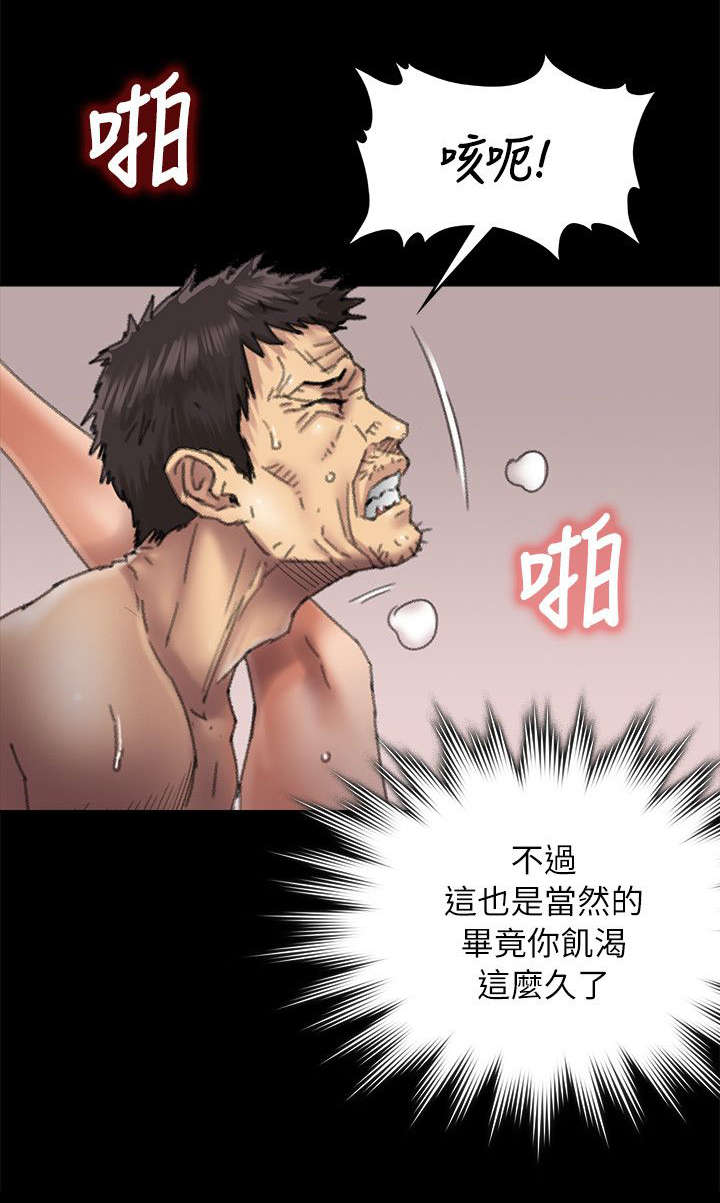 《隐忍》第112章一片混乱 第15页