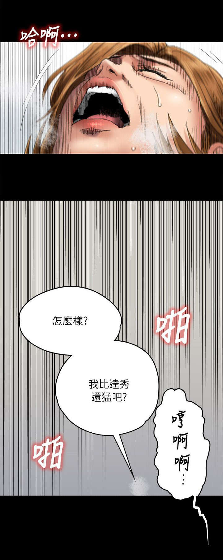 《隐忍》第112章一片混乱 第1页