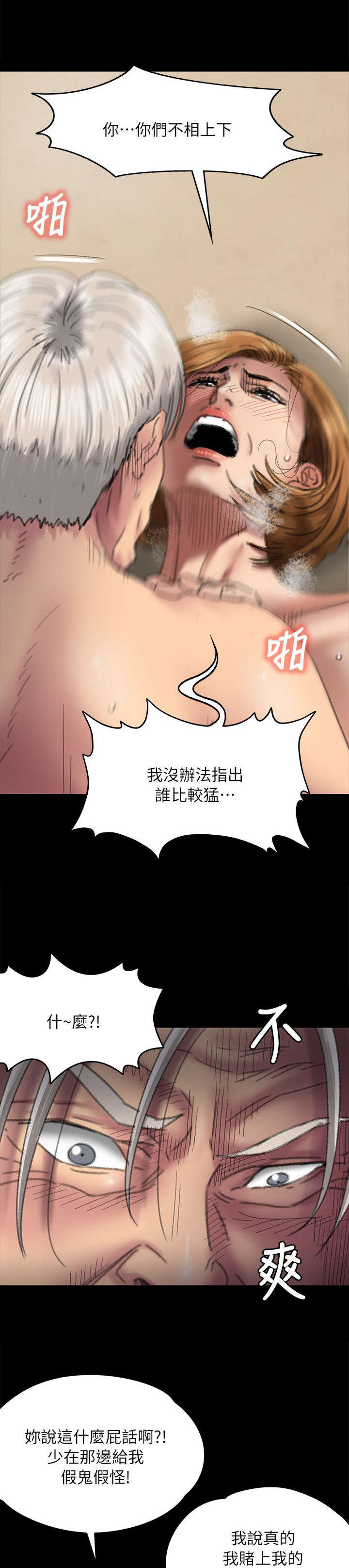 《隐忍》第112章一片混乱 第2页