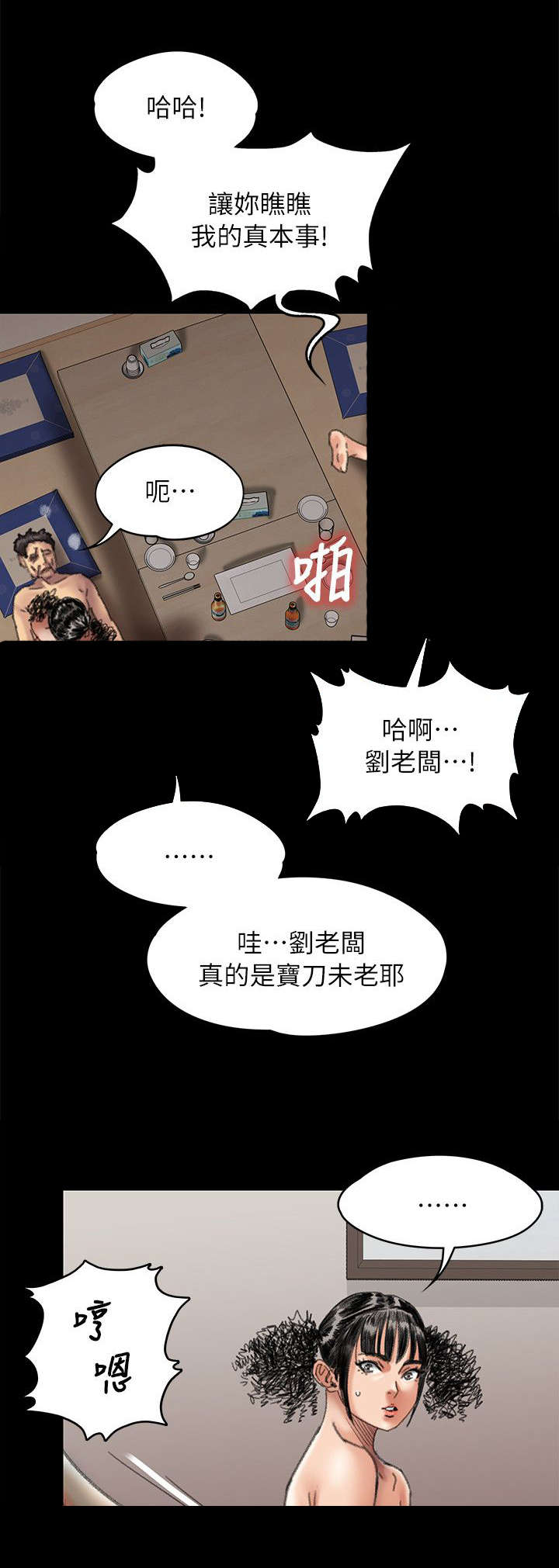 《隐忍》第112章一片混乱 第6页