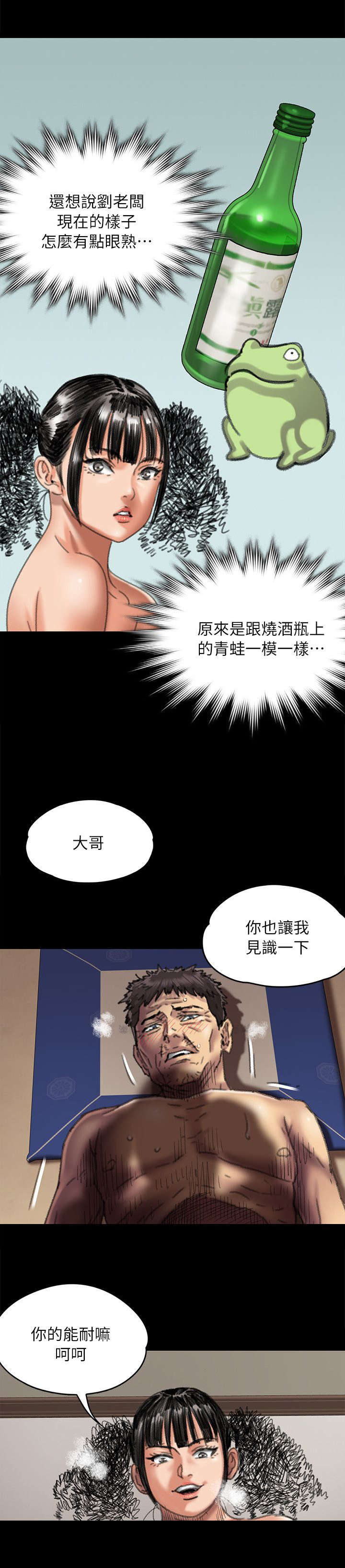 《隐忍》第112章一片混乱 第7页