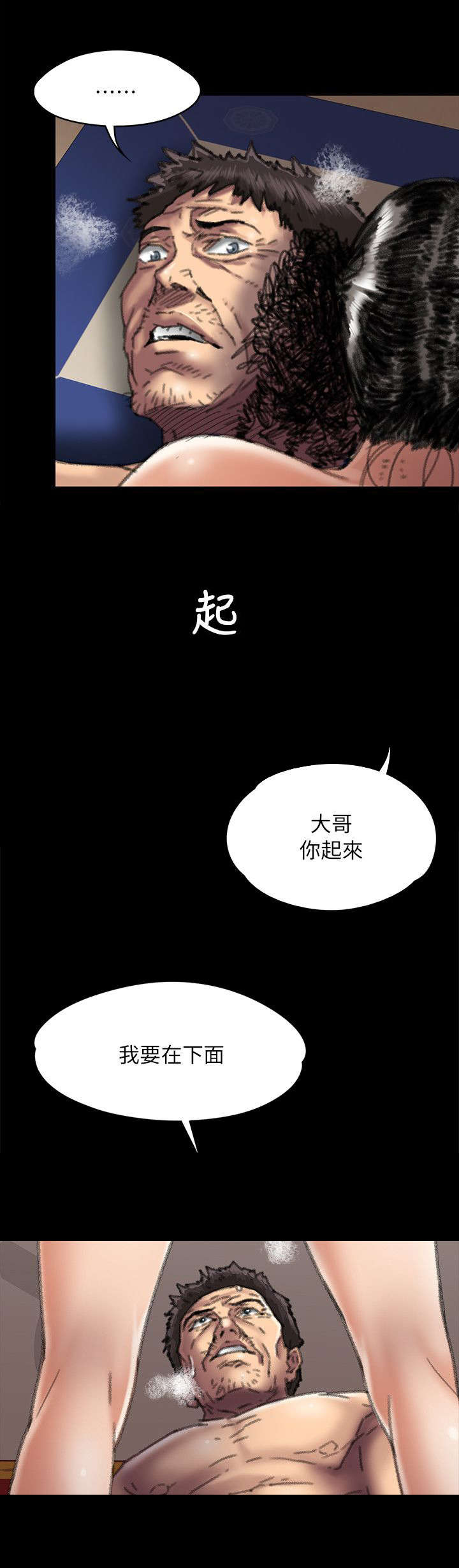 《隐忍》第112章一片混乱 第9页