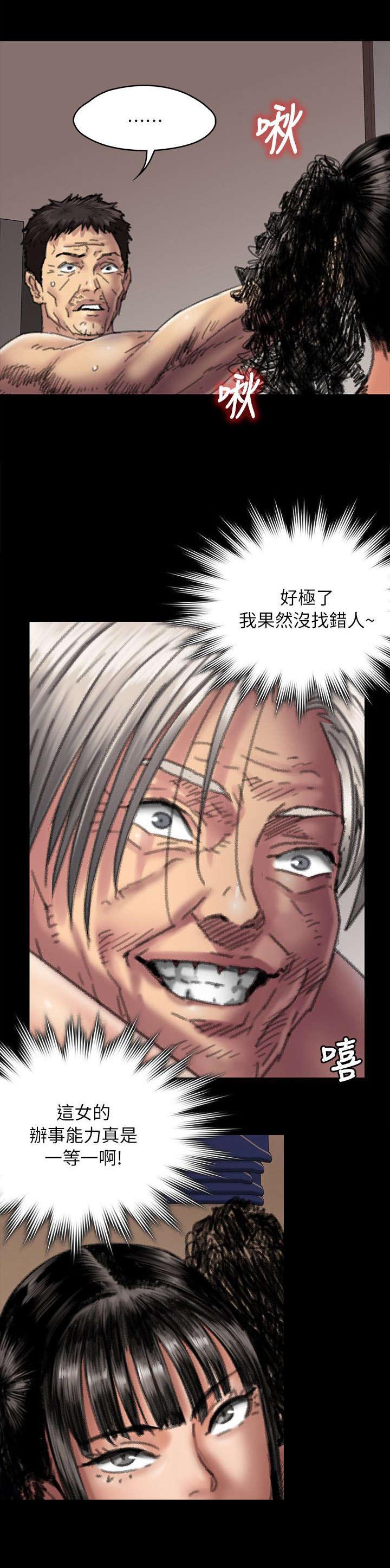 《隐忍》第113章这下刚好 第10页