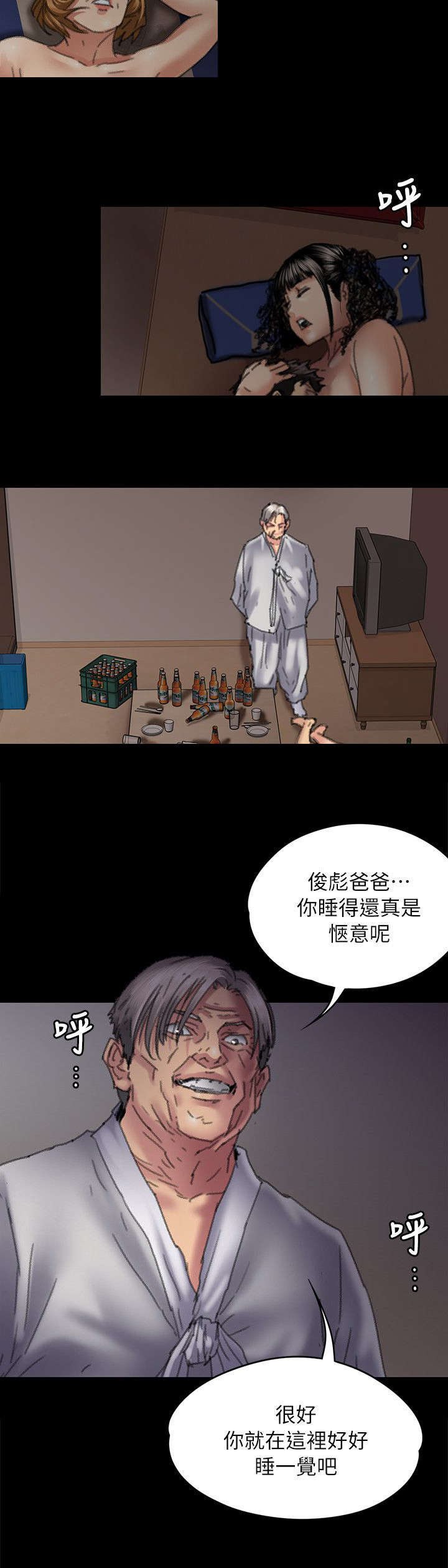 《隐忍》第113章这下刚好 第14页