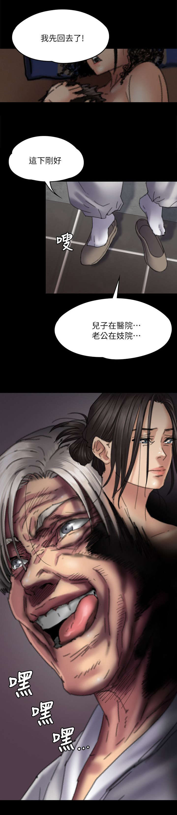 《隐忍》第113章这下刚好 第15页
