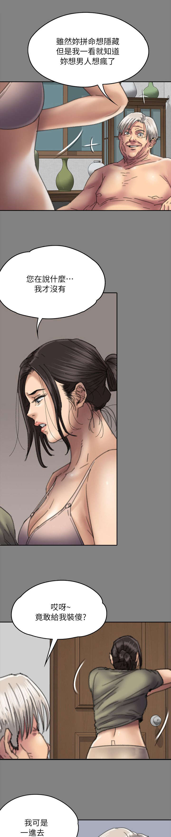 《隐忍》第113章这下刚好 第1页