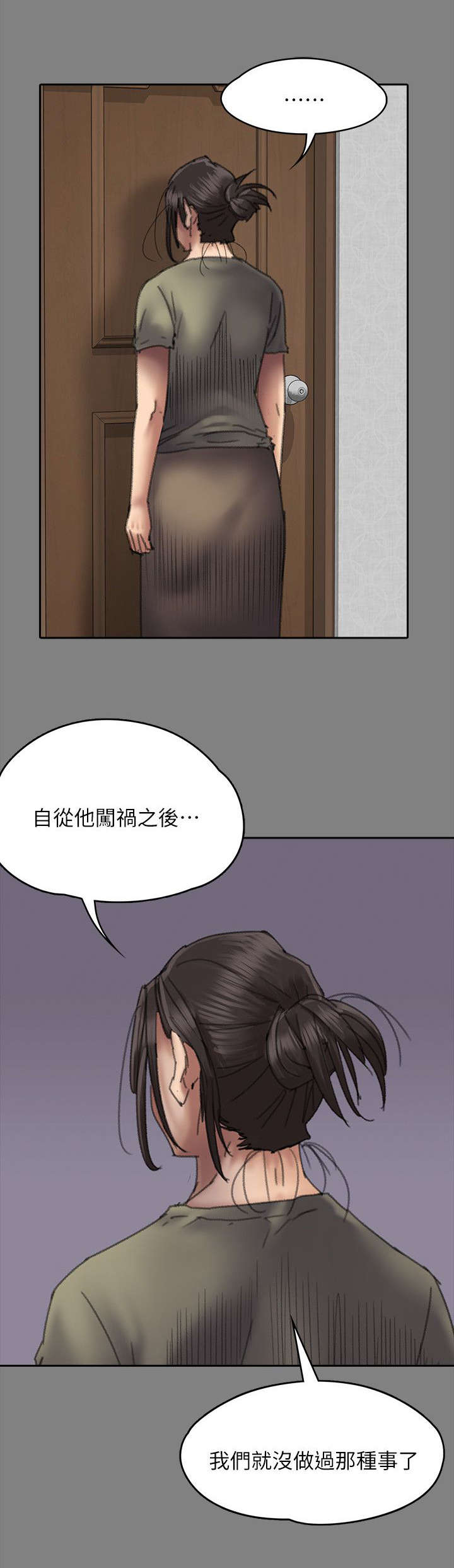 《隐忍》第113章这下刚好 第3页