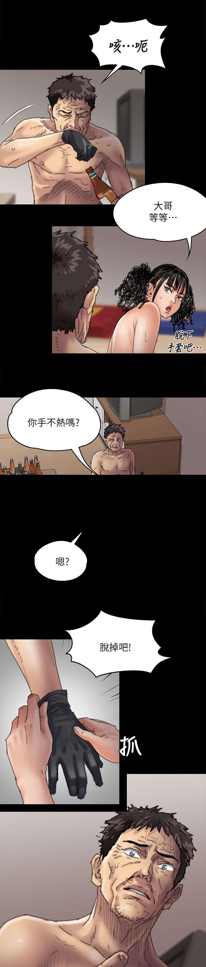 《隐忍》第113章这下刚好 第6页