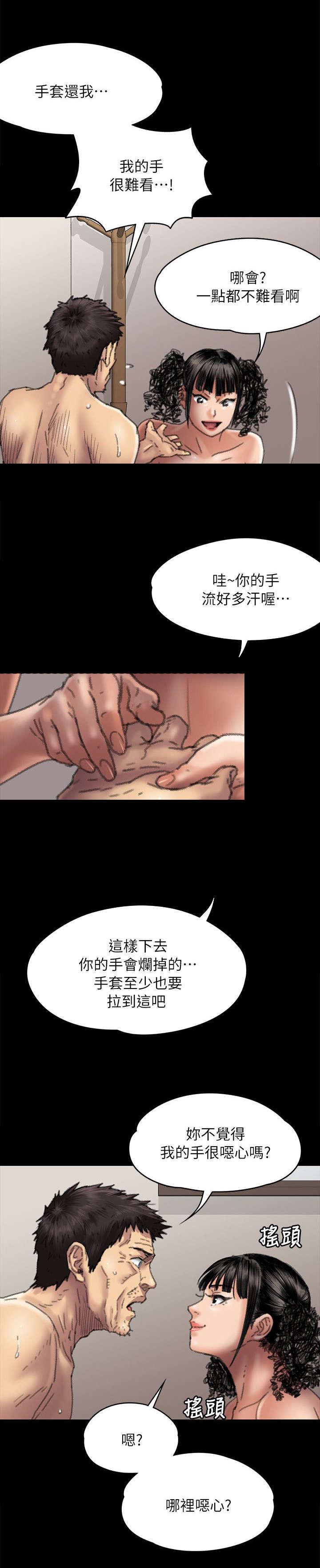 《隐忍》第113章这下刚好 第8页