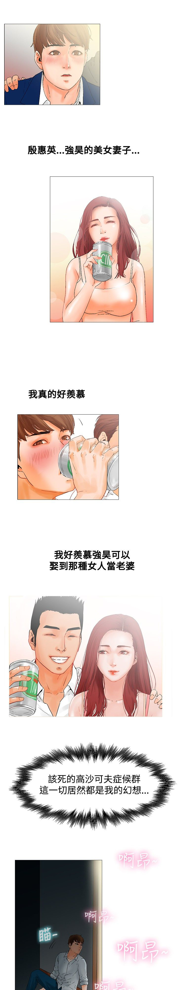 《涉外者》第2章高沙可夫症候群 第10页