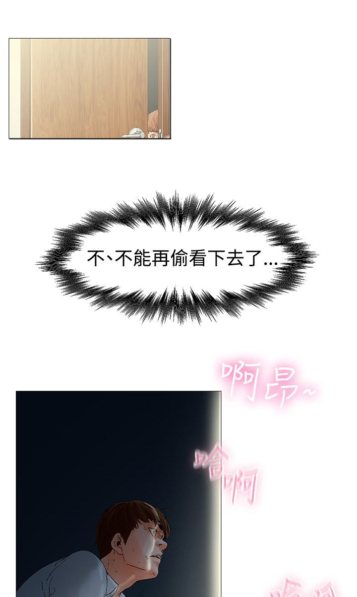 《涉外者》第2章高沙可夫症候群 第12页
