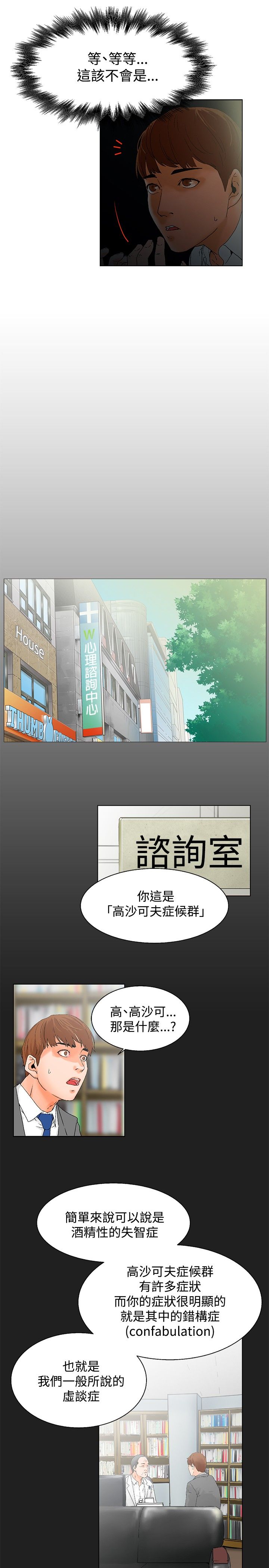 《涉外者》第2章高沙可夫症候群 第2页