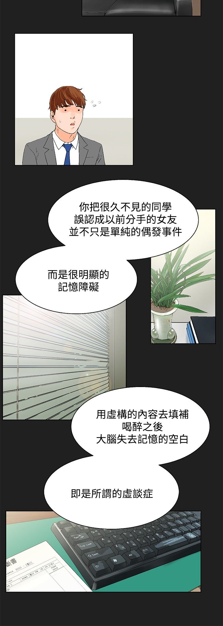 《涉外者》第2章高沙可夫症候群 第3页