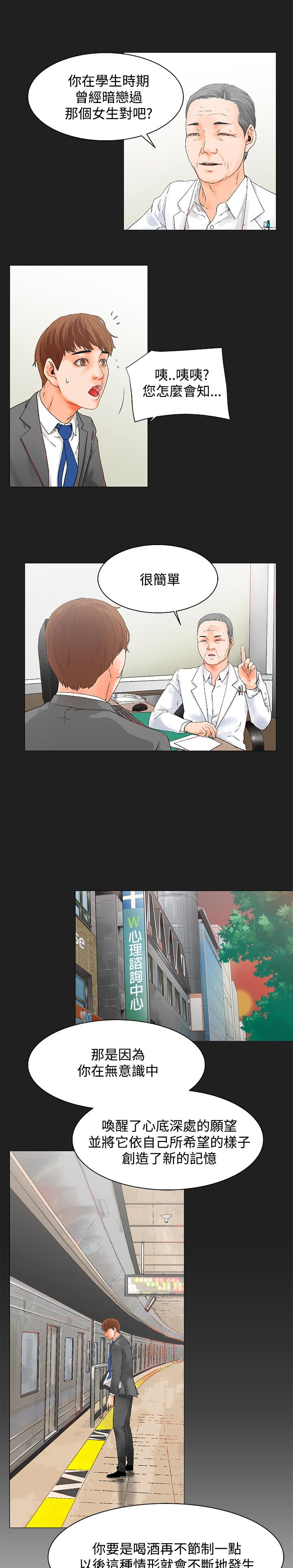 《涉外者》第2章高沙可夫症候群 第4页