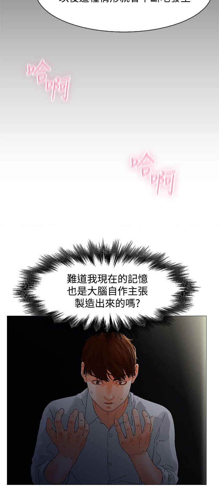 《涉外者》第2章高沙可夫症候群 第5页