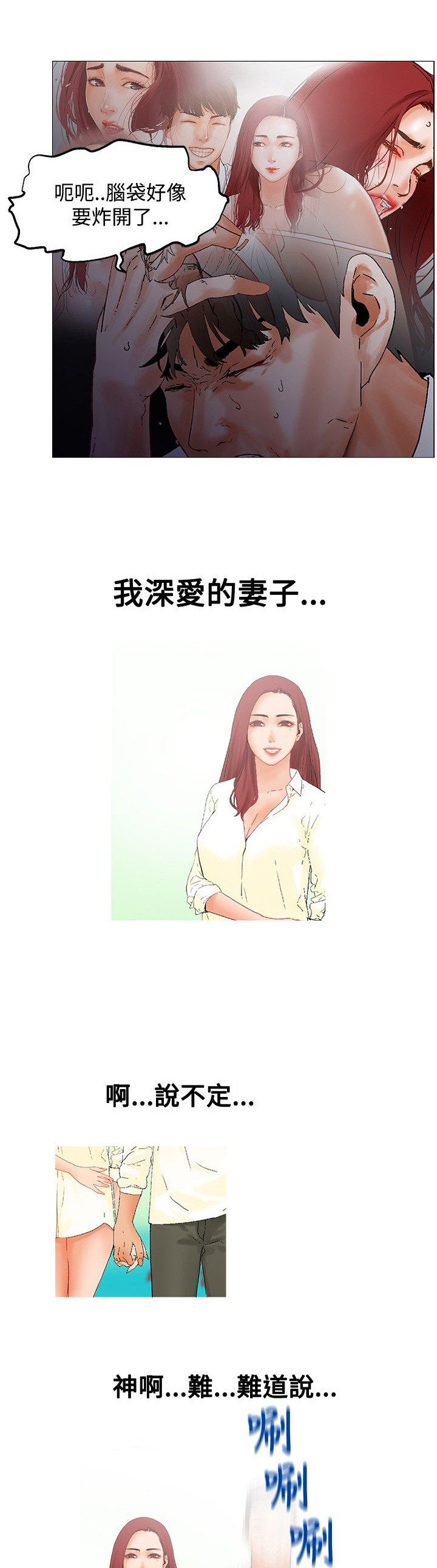 《涉外者》第2章高沙可夫症候群 第6页