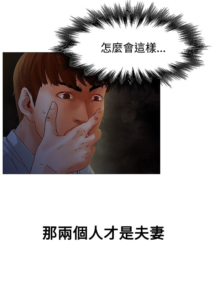 《涉外者》第2章高沙可夫症候群 第8页