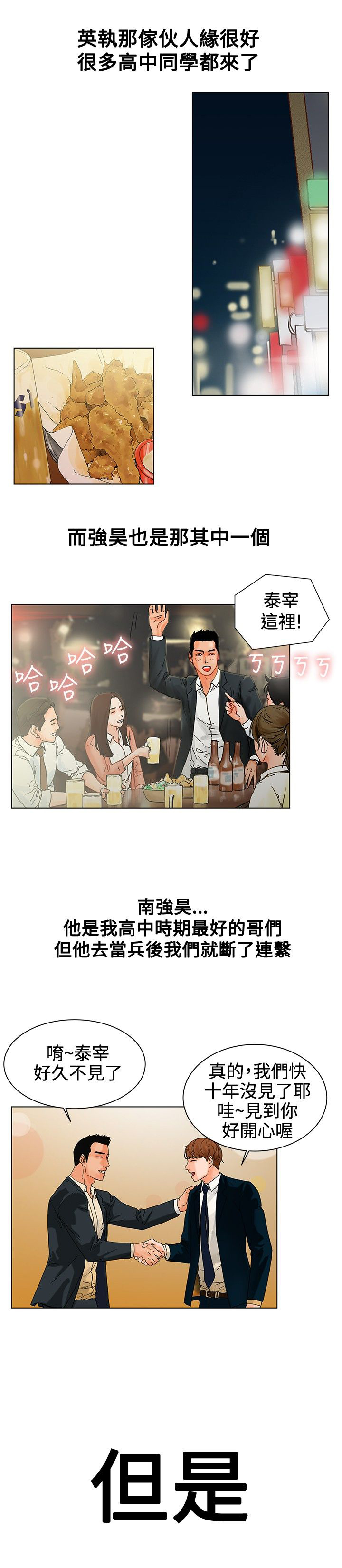 《涉外者》第1章那我呢？ 第15页