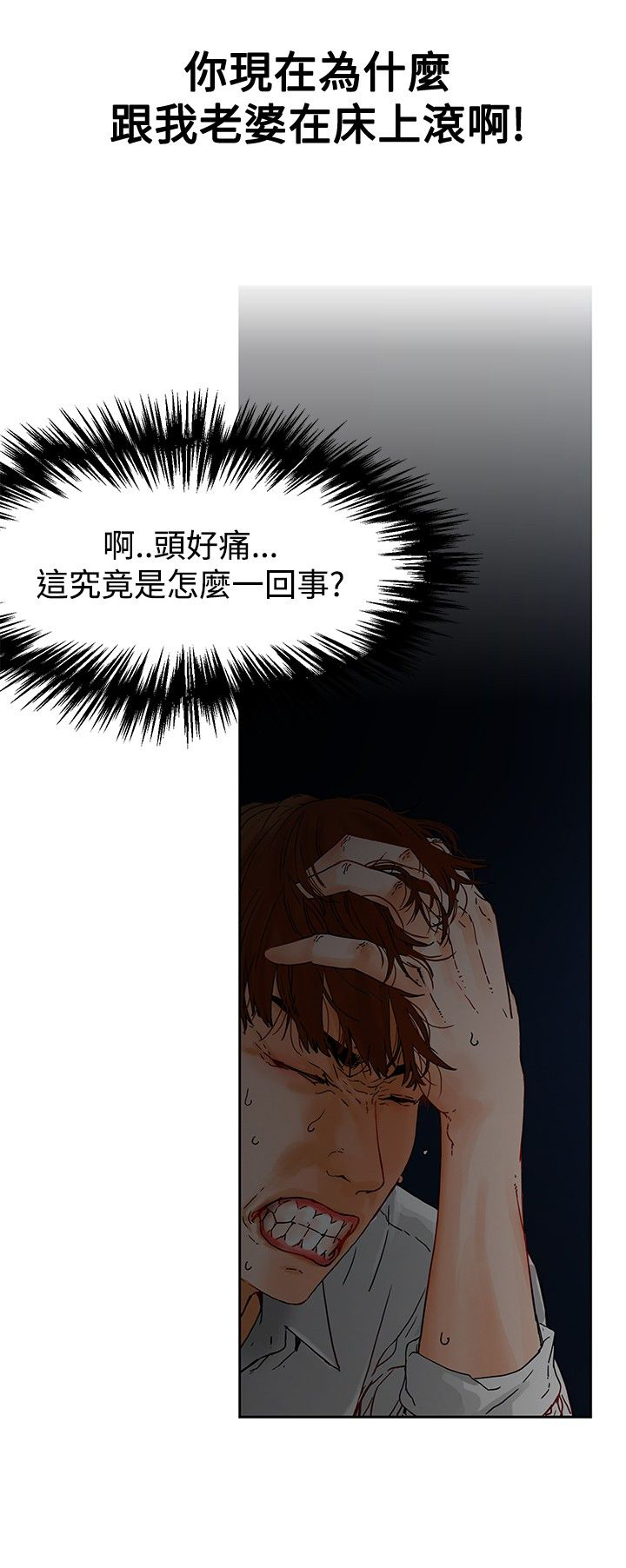 《涉外者》第1章那我呢？ 第16页