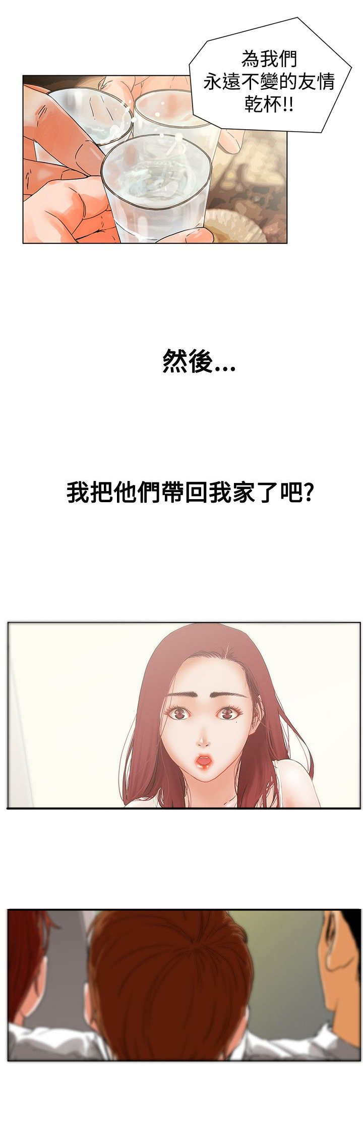 《涉外者》第1章那我呢？ 第18页