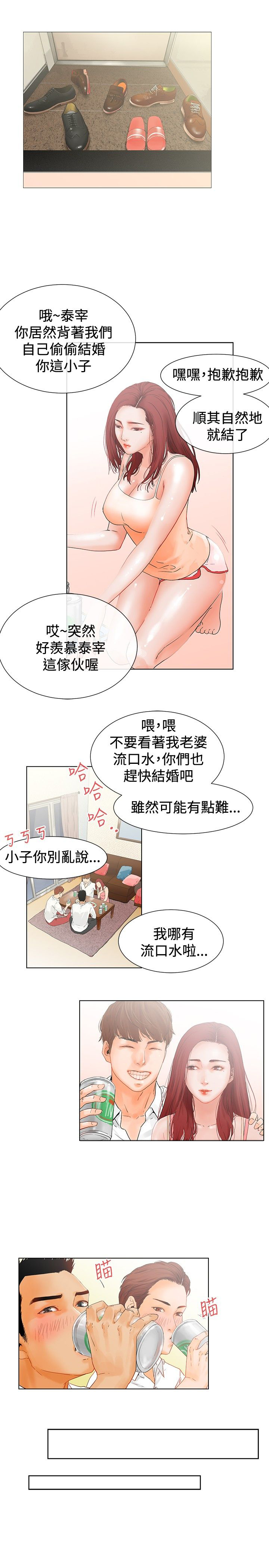 《涉外者》第1章那我呢？ 第19页