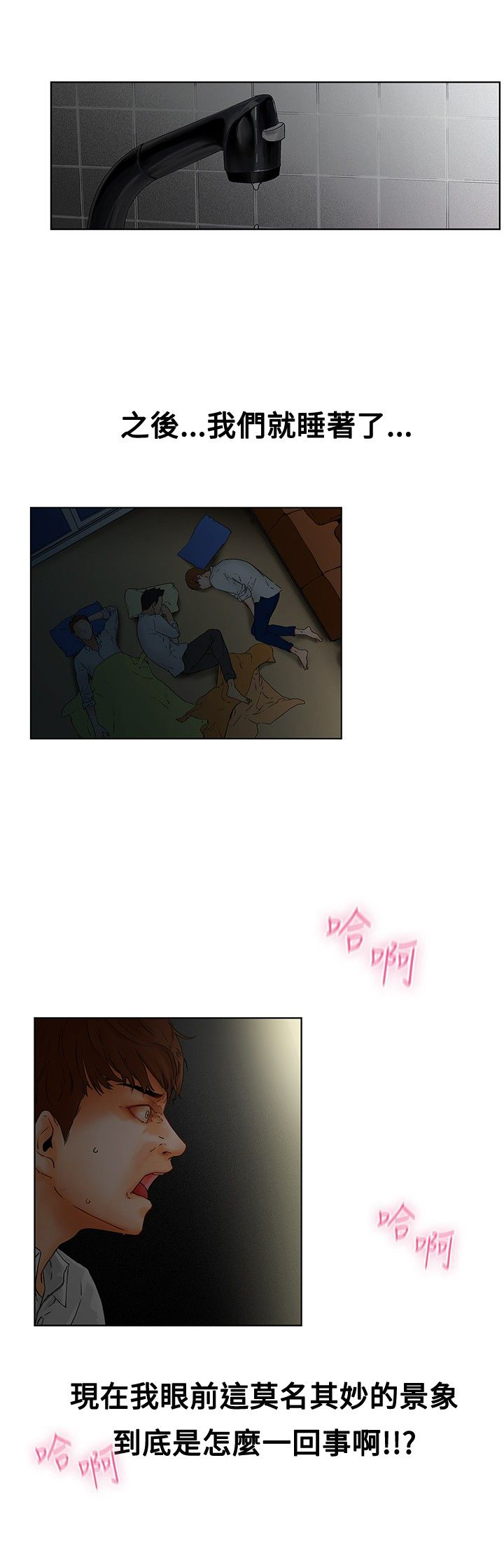 《涉外者》第1章那我呢？ 第20页
