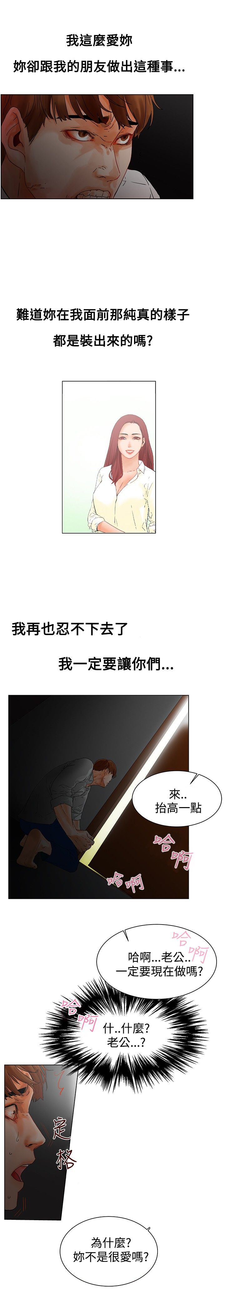 《涉外者》第1章那我呢？ 第21页