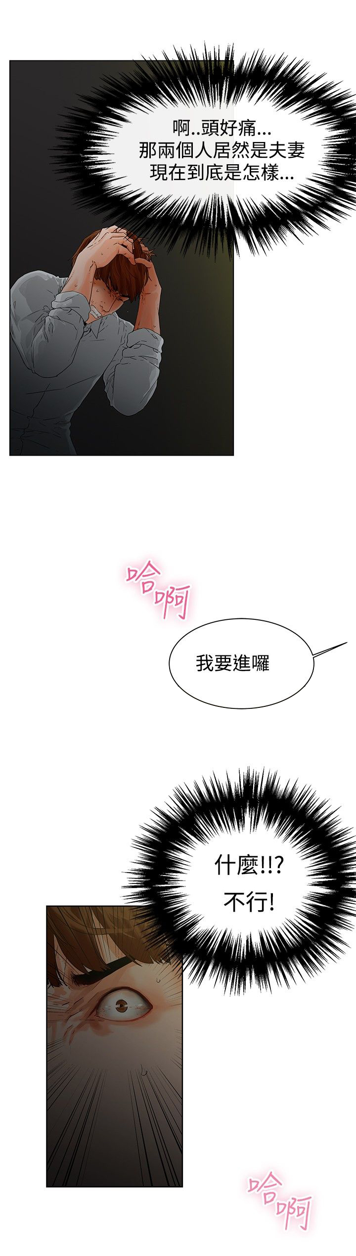 《涉外者》第1章那我呢？ 第23页