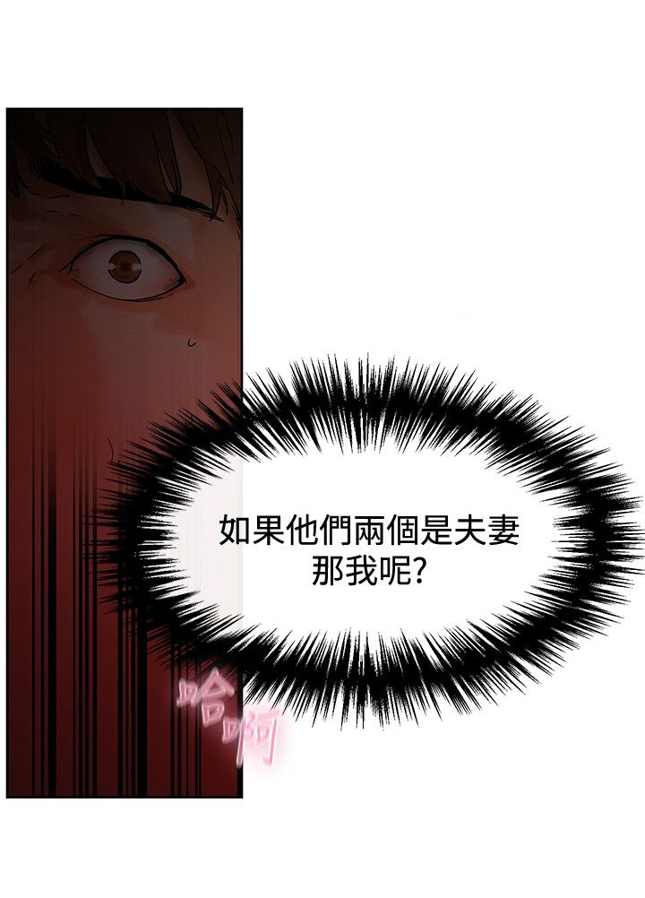 《涉外者》第1章那我呢？ 第24页