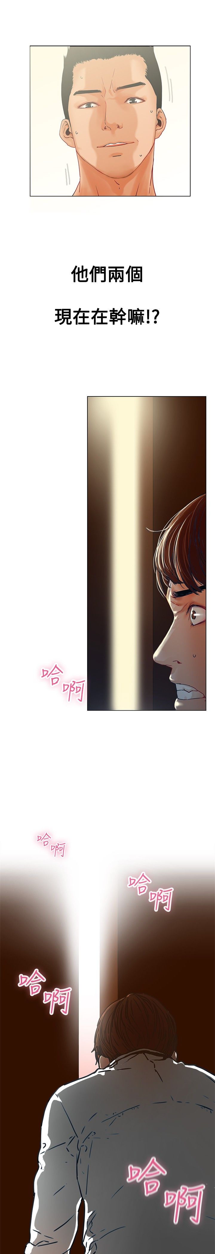 《涉外者》第1章那我呢？ 第3页