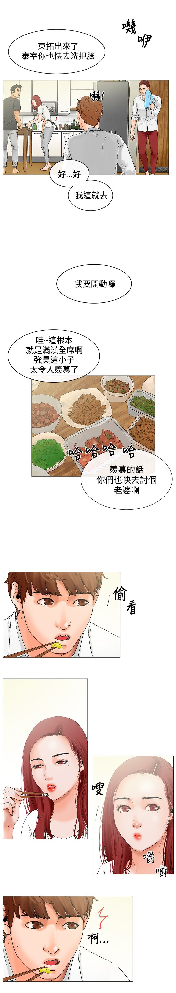 《涉外者》第3章羡慕 第10页