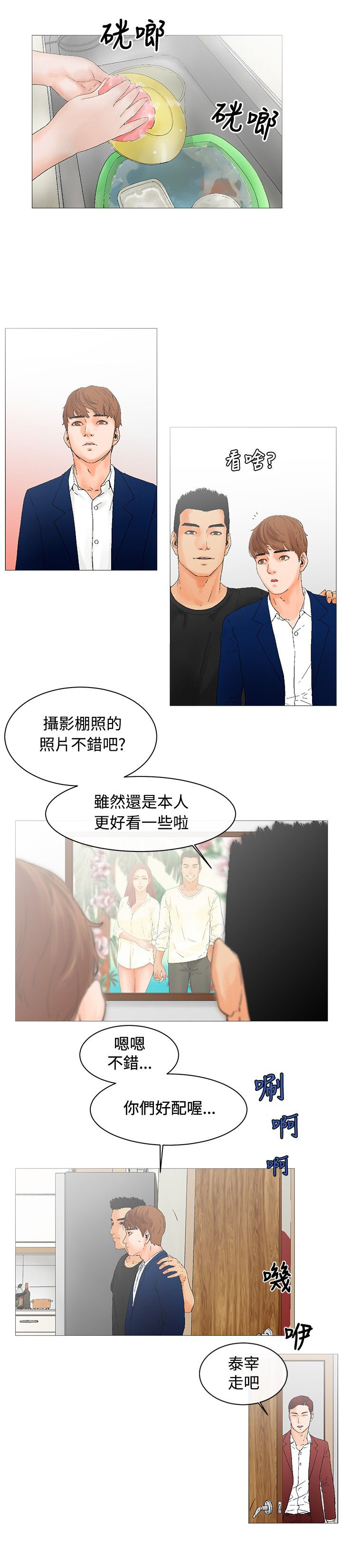 《涉外者》第3章羡慕 第12页