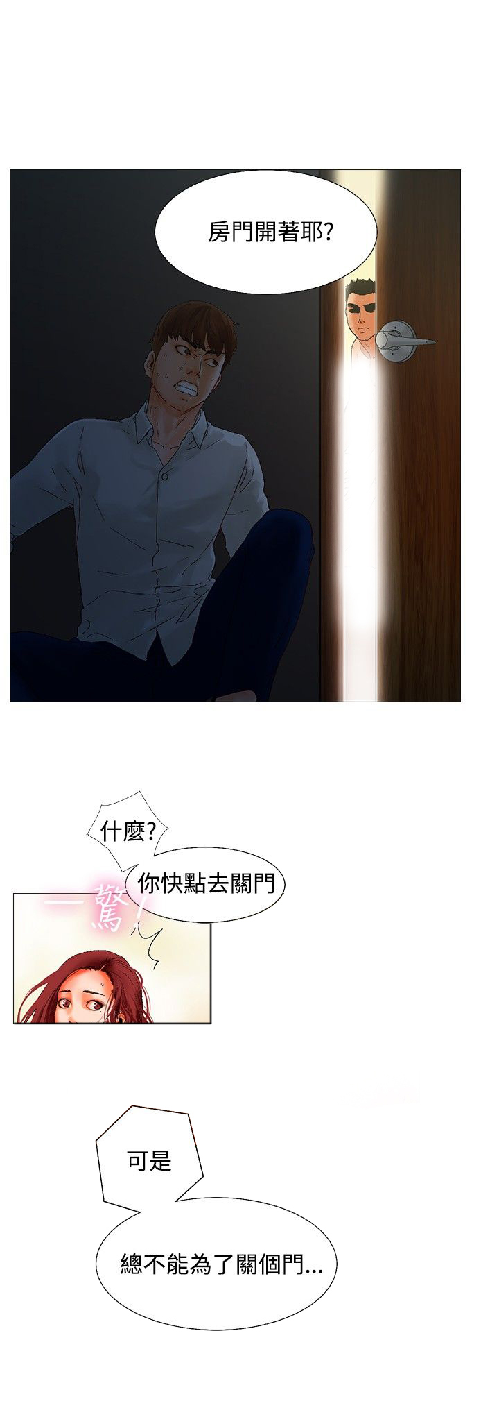 《涉外者》第3章羡慕 第2页
